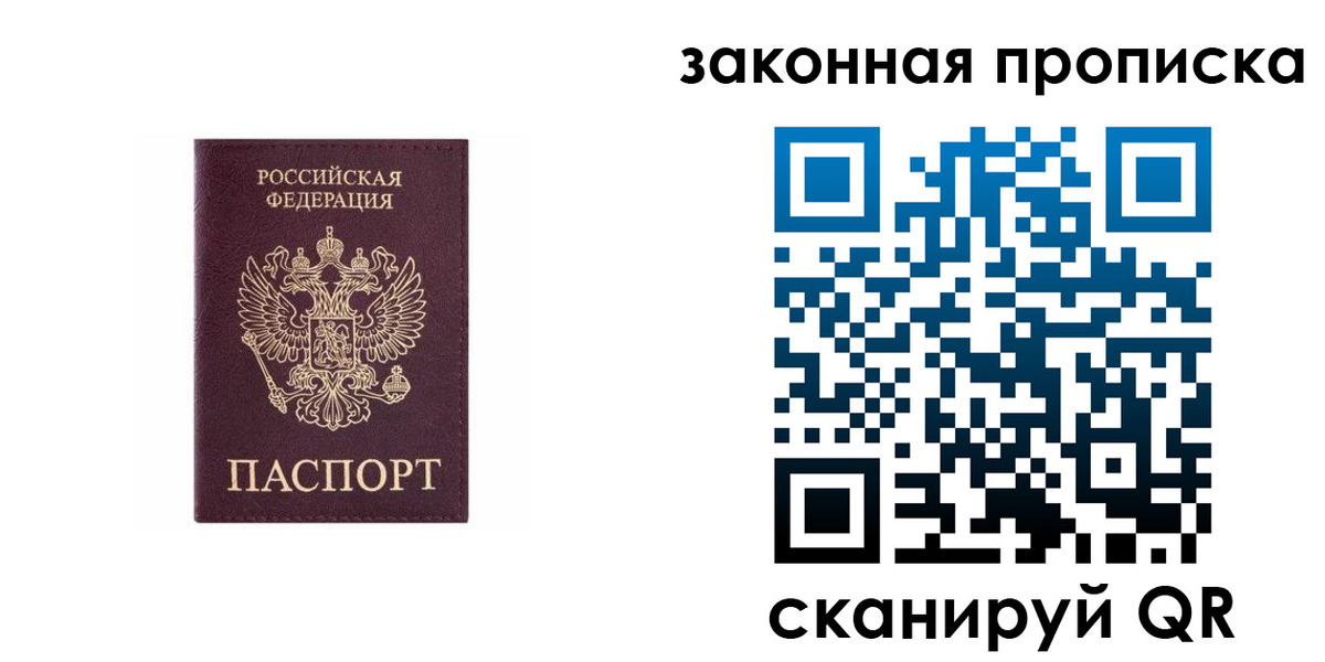 прописка гарантия в Ялте